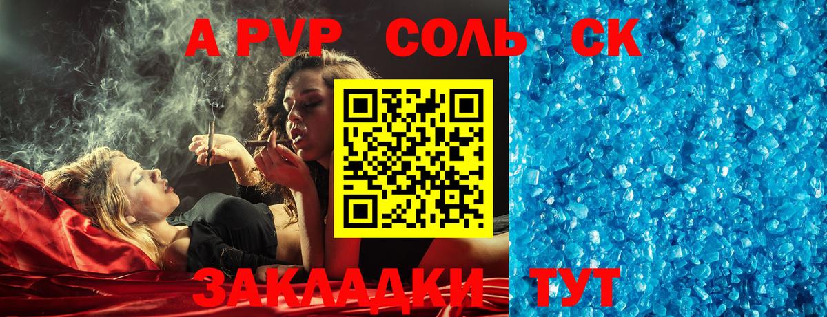 А ПВП Соль Новозыбков
