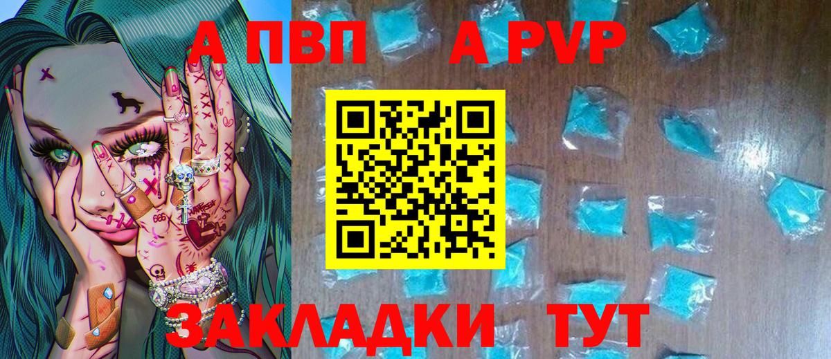 Альфа ПВП СК КРИС  Вход с VPN  Альфа ПВП кристаллы  Новозыбков 