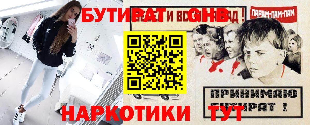 Новозыбков  Бутират Butirat  Вход с VPN 