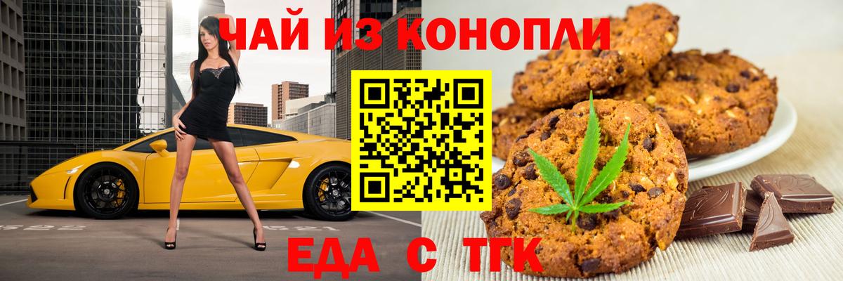 Печенье с ТГК конопля  Вход с VPN  Новозыбков 