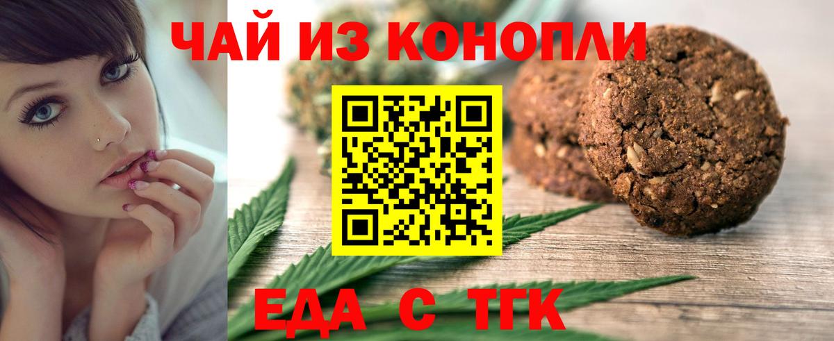 Печенье с ТГК марихуана Новозыбков