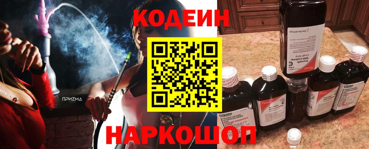 Кодеин напиток Lean (лин) Новозыбков