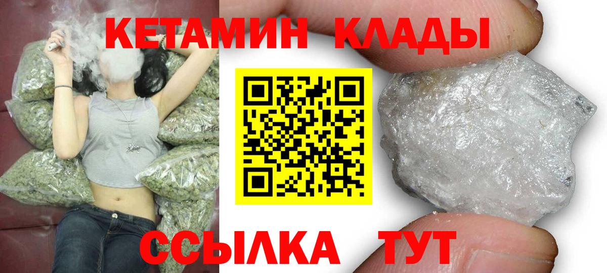 Новозыбков  Кетамин ketamine  Вход с VPN 