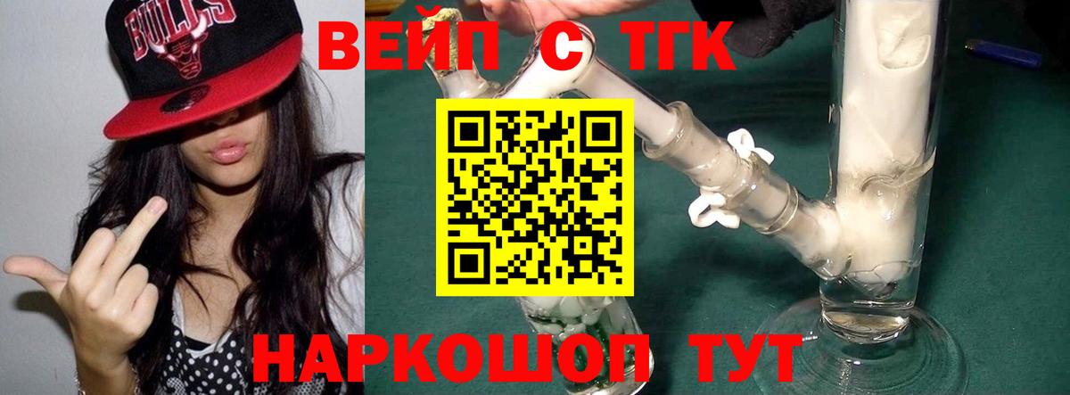 Дистиллят ТГК вейп с тгк Новозыбков