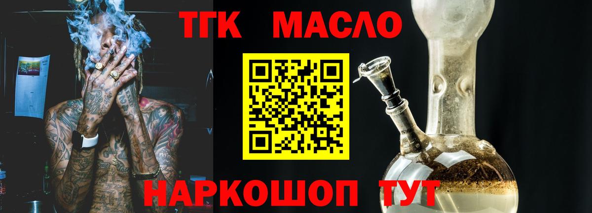 ТГК гашишное масло  Вход с VPN  Новозыбков 